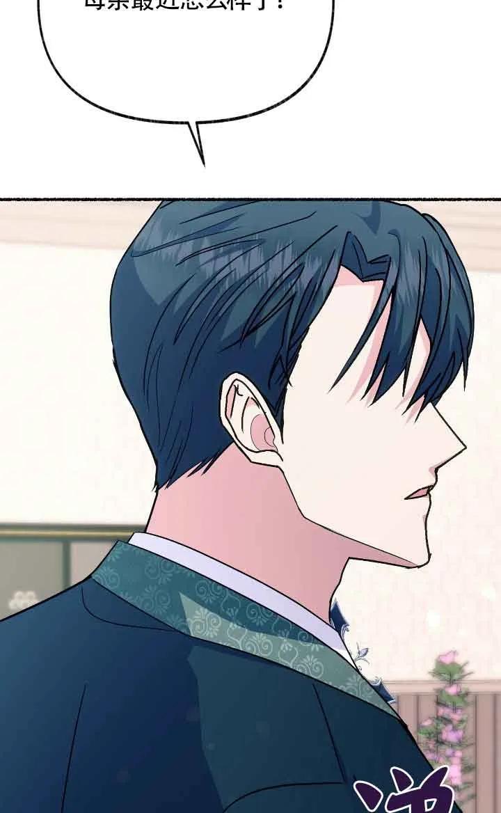 成了每晚和偏执暴君共眠的猫 - 第36话 - 第67张图