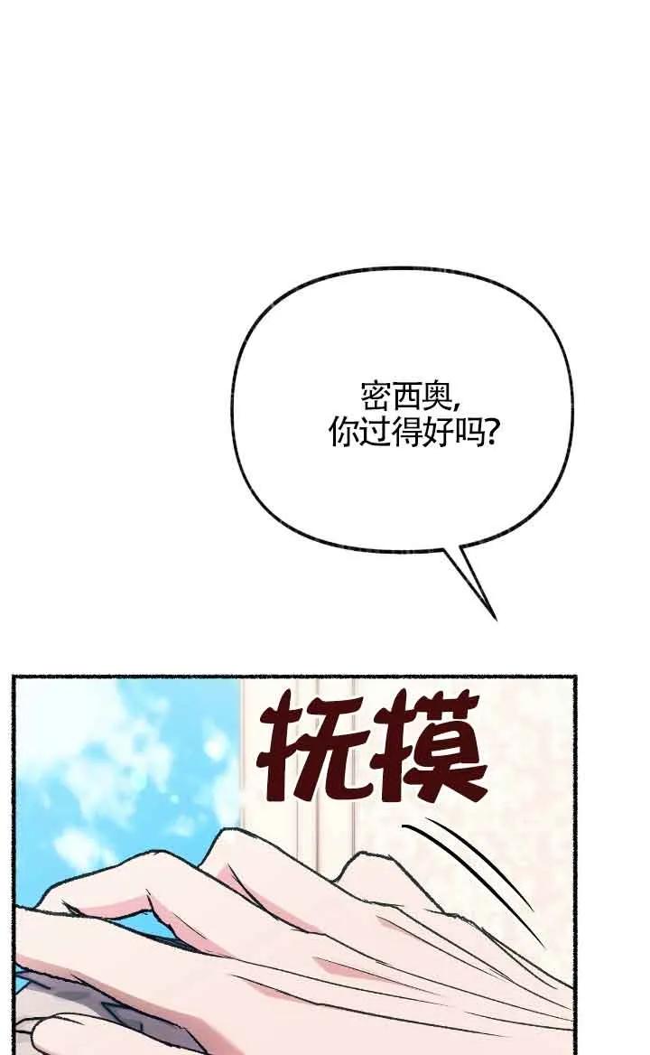 成了每晚和偏执暴君共眠的猫 - 第36话 - 第74张图