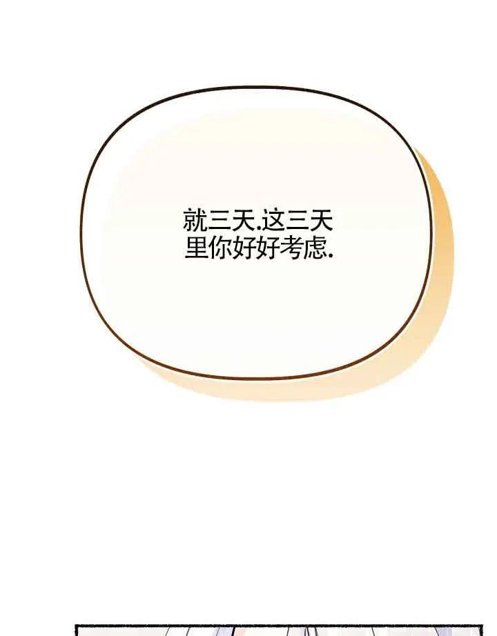 成了每晚和偏执暴君共眠的猫 - 第36话 - 第35张图