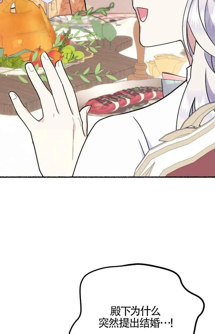 成了每晚和偏执暴君共眠的猫 - 第36话 - 第51张图