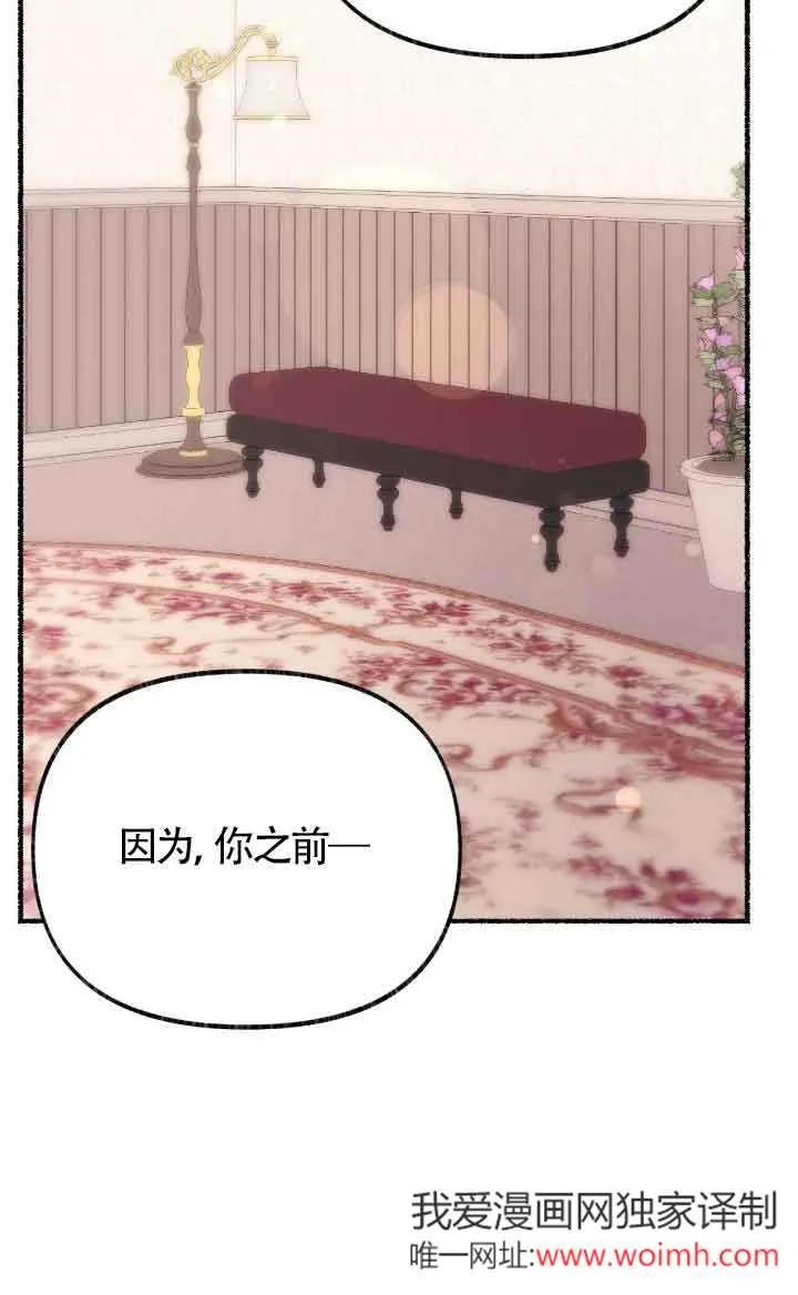 成了每晚和偏执暴君共眠的猫 - 第36话 - 第92张图