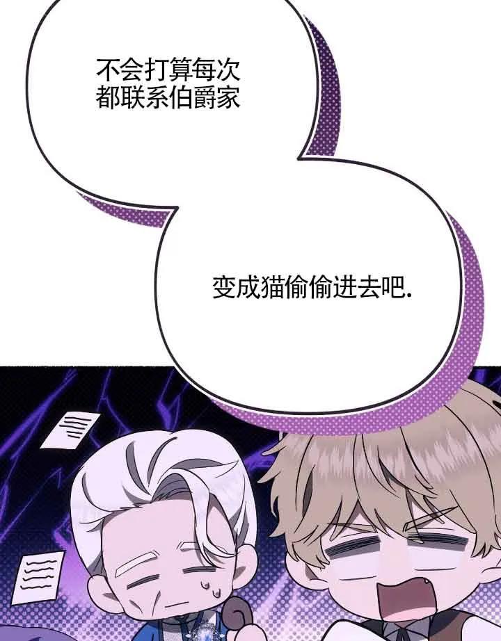 成了每晚和偏执暴君共眠的猫 - 第36话 - 第30张图