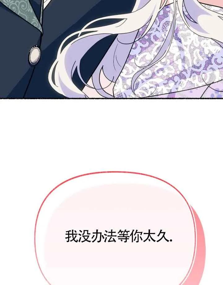 成了每晚和偏执暴君共眠的猫 - 第36话 - 第39张图