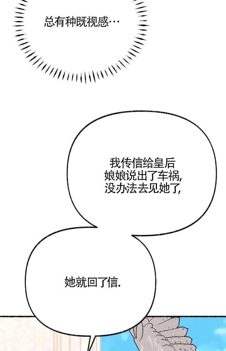 成了每晚和偏执暴君共眠的猫 - 第36话 - 第59张图