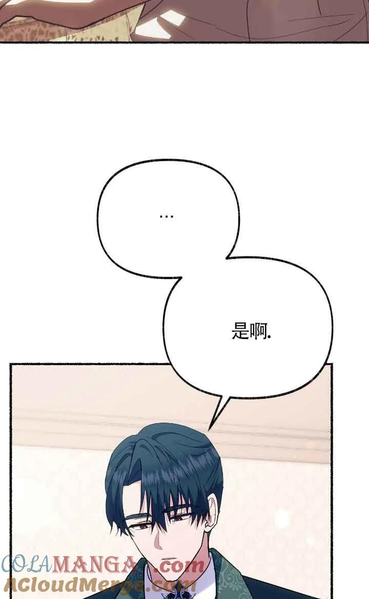 成了每晚和偏执暴君共眠的猫 - 第36话 - 第65张图