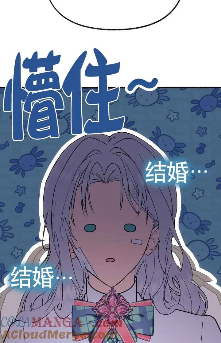 成了每晚和偏执暴君共眠的猫 - 第36话 - 第45张图