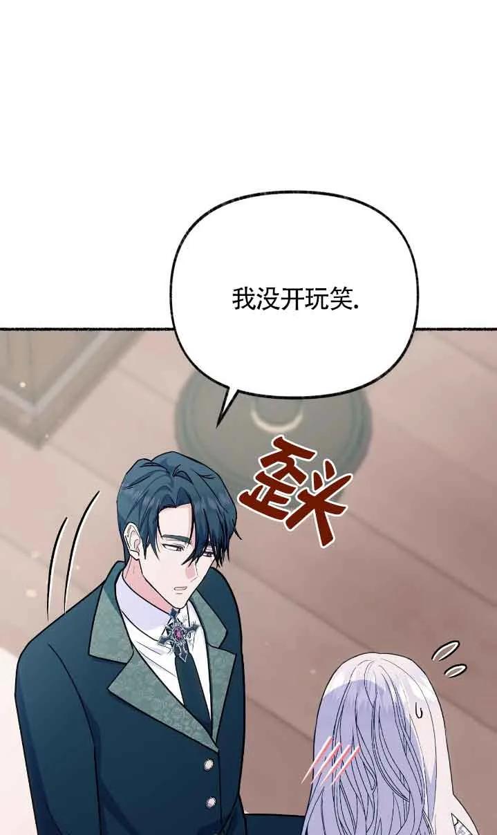 成了每晚和偏执暴君共眠的猫 - 第36话 - 第8张图