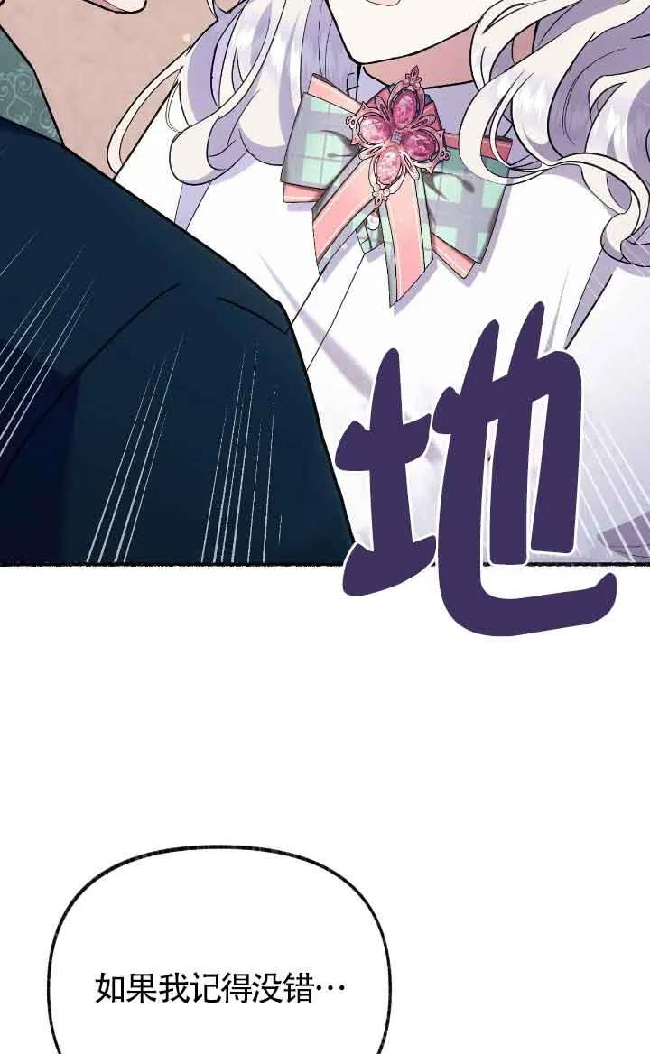 成了每晚和偏执暴君共眠的猫 - 第36话 - 第94张图