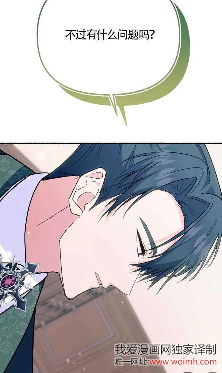 成了每晚和偏执暴君共眠的猫 - 第36话 - 第18张图