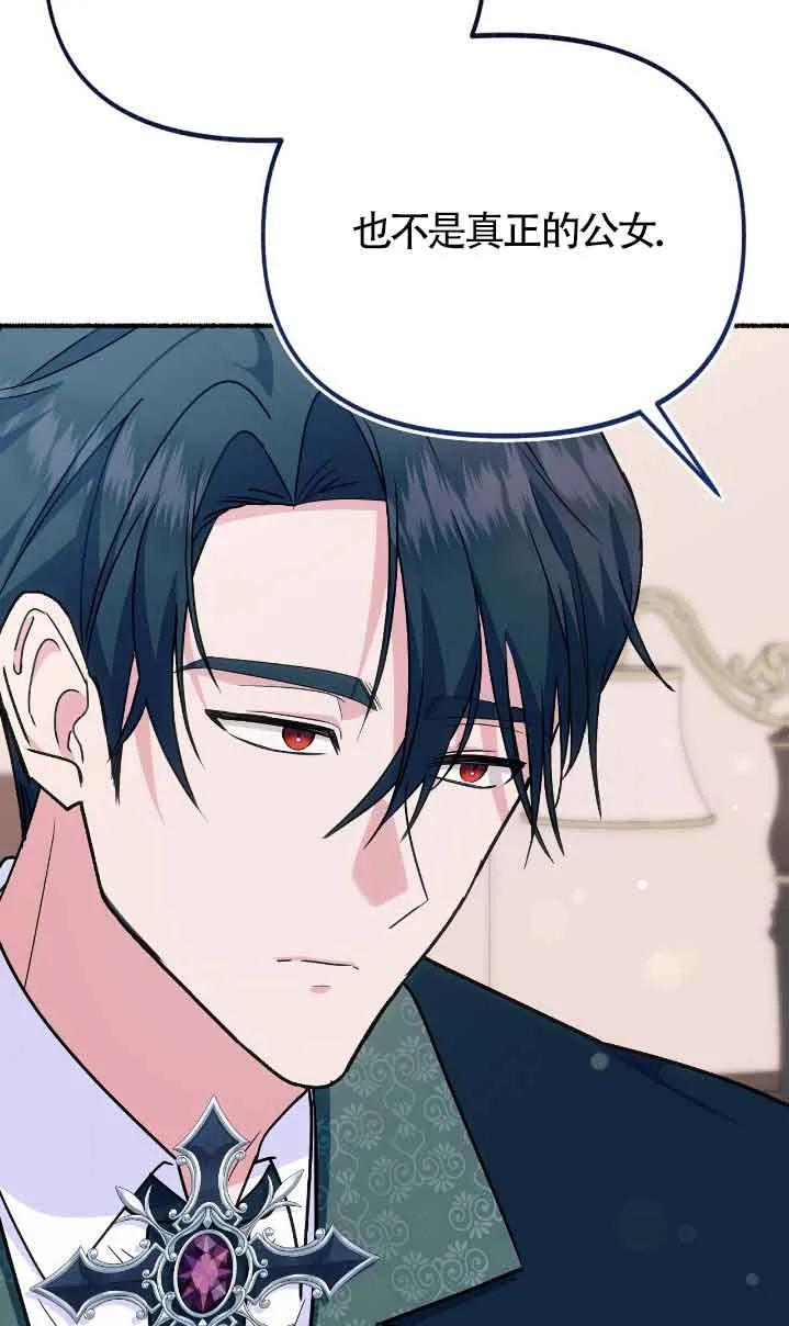 成了每晚和偏执暴君共眠的猫 - 第36话 - 第15张图