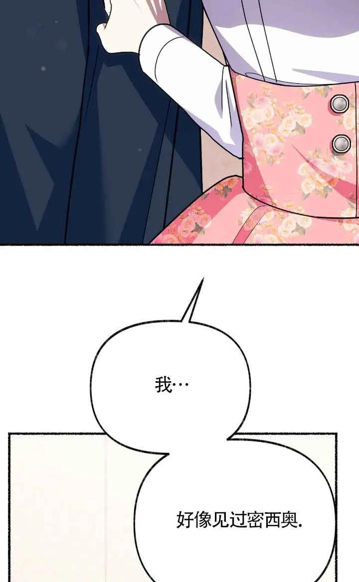 成了每晚和偏执暴君共眠的猫 - 第36话 - 第91张图