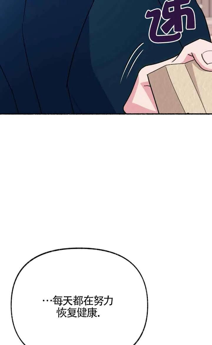 成了每晚和偏执暴君共眠的猫 - 第36话 - 第68张图