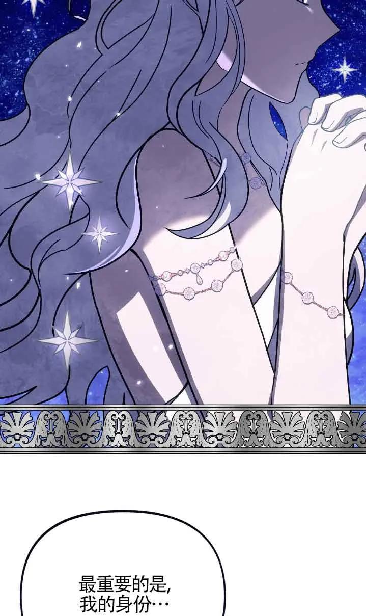 成了每晚和偏执暴君共眠的猫 - 第36话 - 第14张图