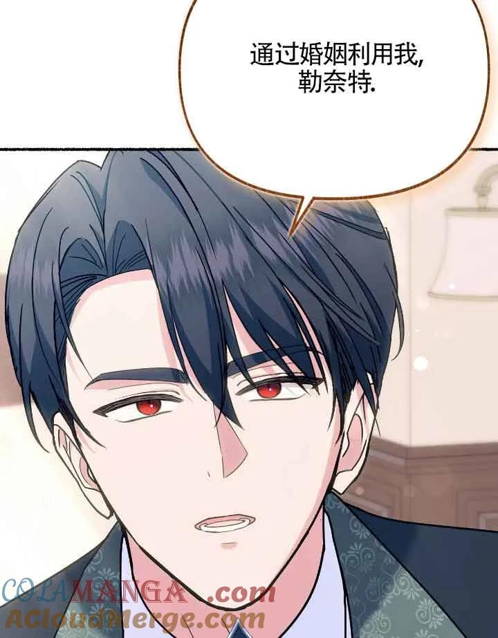 成了每晚和偏执暴君共眠的猫 - 第36话 - 第25张图