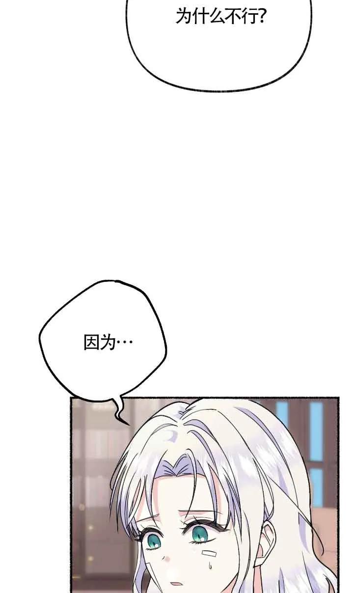 成了每晚和偏执暴君共眠的猫 - 第36话 - 第11张图