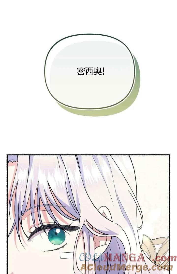 成了每晚和偏执暴君共眠的猫 - 第36话 - 第53张图