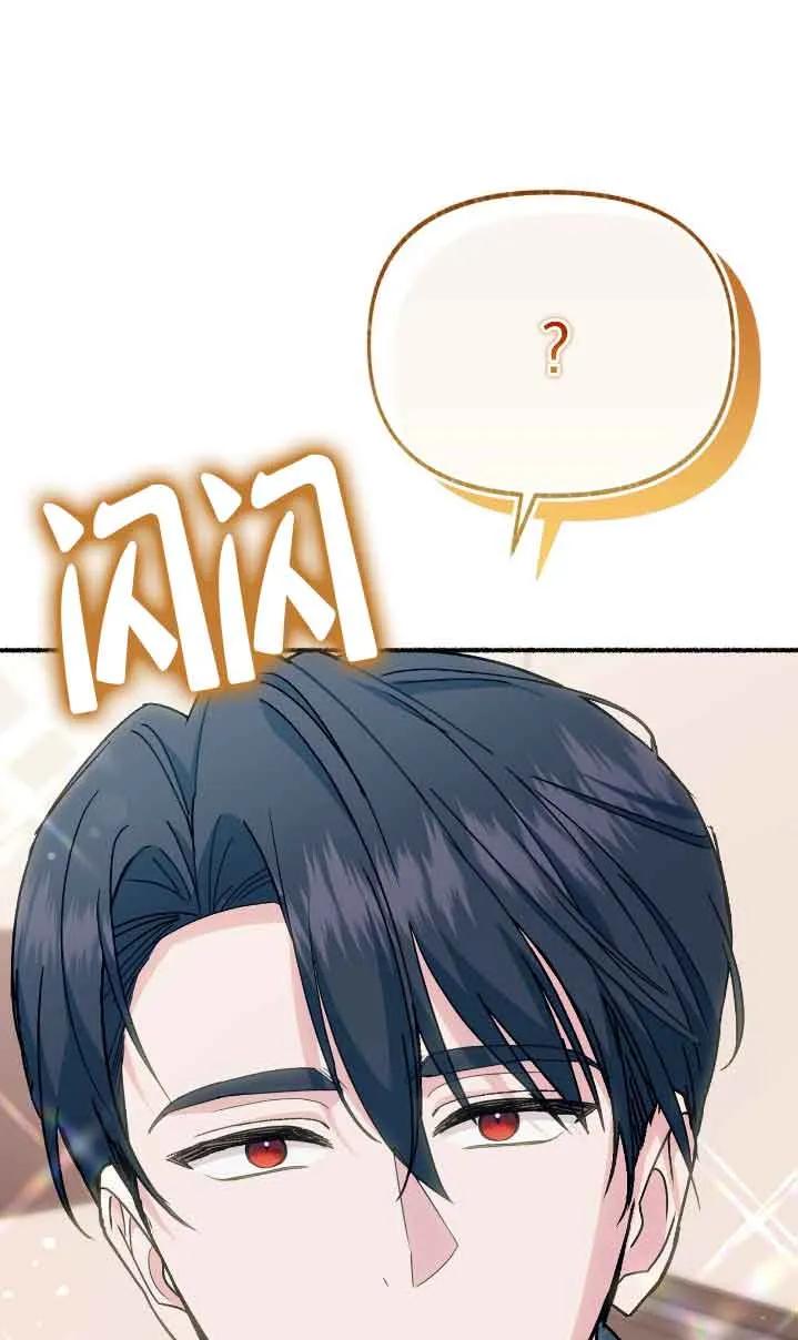 成了每晚和偏执暴君共眠的猫 - 第36话 - 第4张图