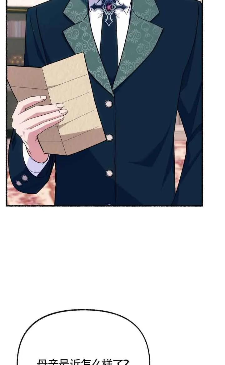 成了每晚和偏执暴君共眠的猫 - 第36话 - 第66张图