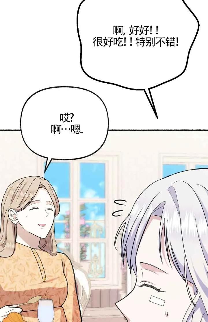 成了每晚和偏执暴君共眠的猫 - 第36话 - 第50张图