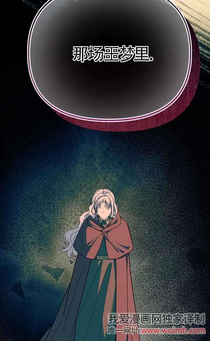 成了每晚和偏执暴君共眠的猫 - 第36话 - 第99张图