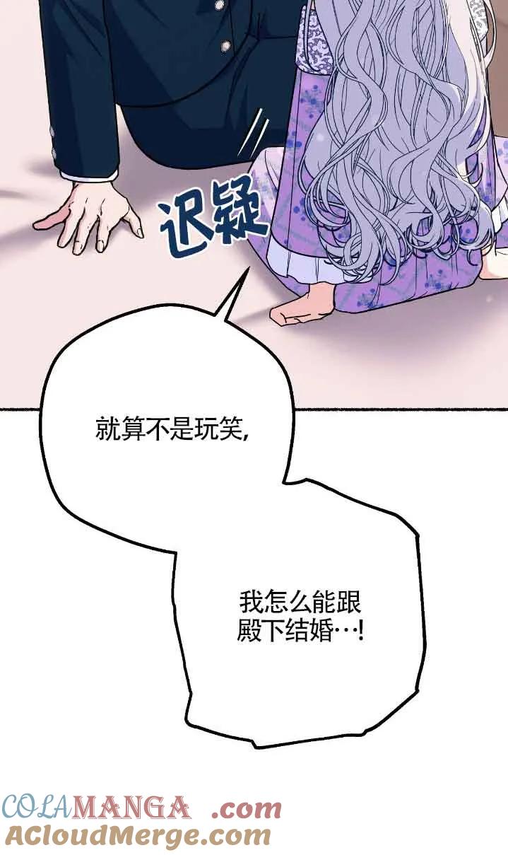 成了每晚和偏执暴君共眠的猫 - 第36话 - 第9张图