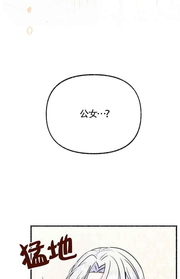 成了每晚和偏执暴君共眠的猫 - 第36话 - 第48张图
