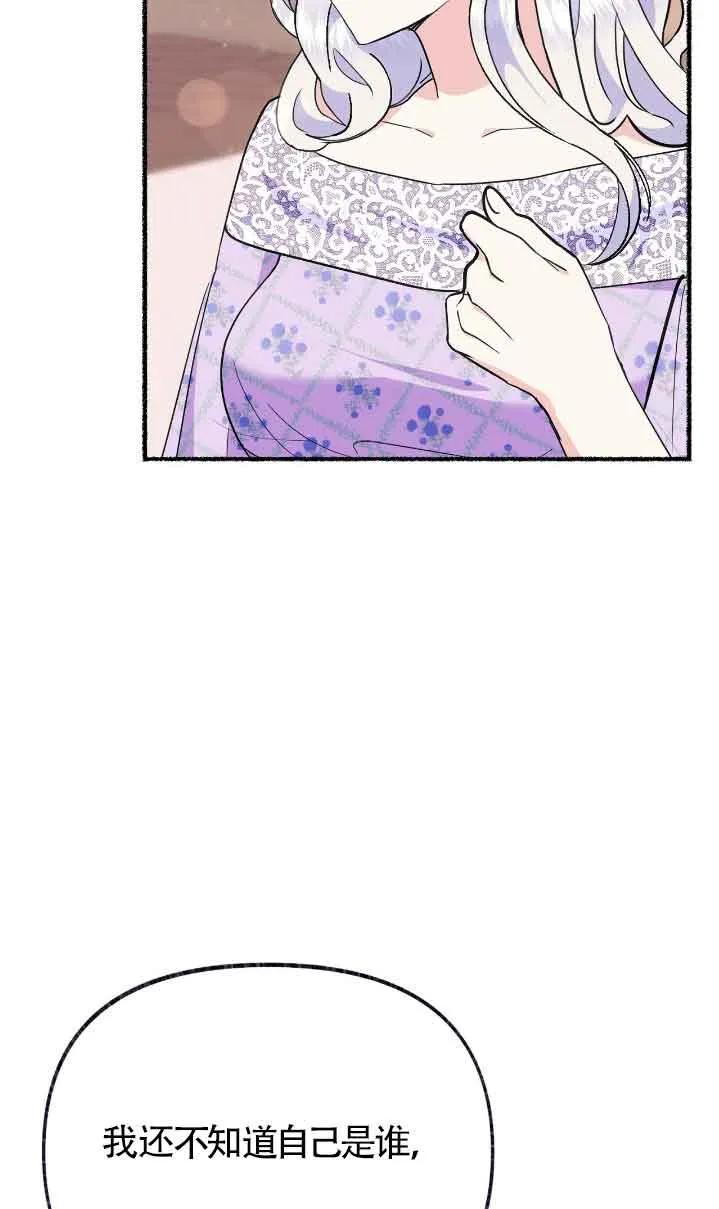 成了每晚和偏执暴君共眠的猫 - 第36话 - 第12张图