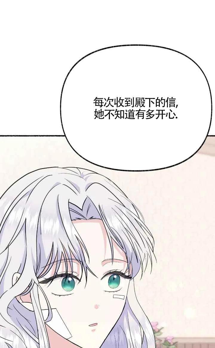 成了每晚和偏执暴君共眠的猫 - 第36话 - 第70张图