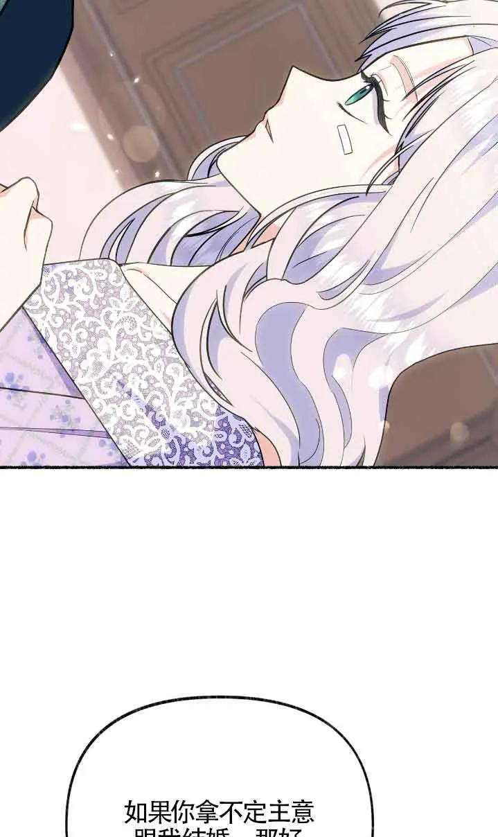 成了每晚和偏执暴君共眠的猫 - 第36话 - 第19张图