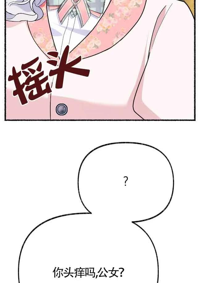 成了每晚和偏执暴君共眠的猫 - 第37话 - 第64张图