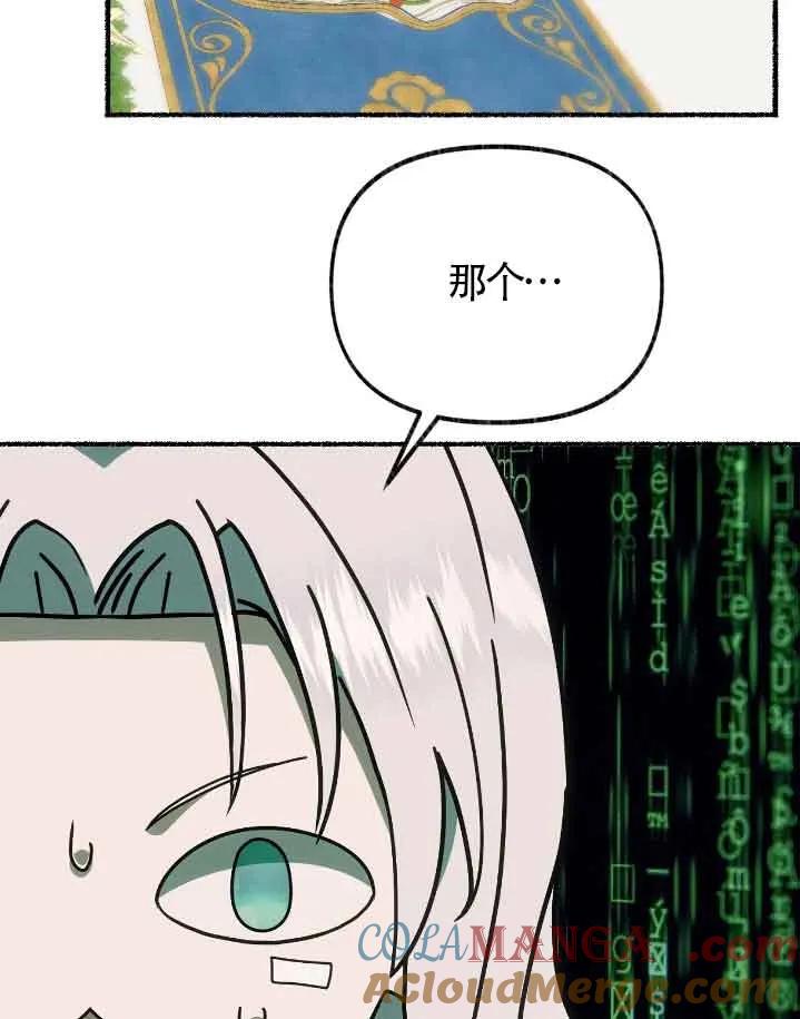 成了每晚和偏执暴君共眠的猫 - 第37话 - 第81张图