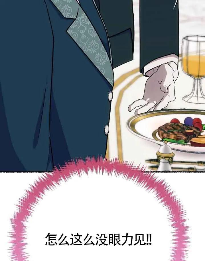 成了每晚和偏执暴君共眠的猫 - 第37话 - 第66张图