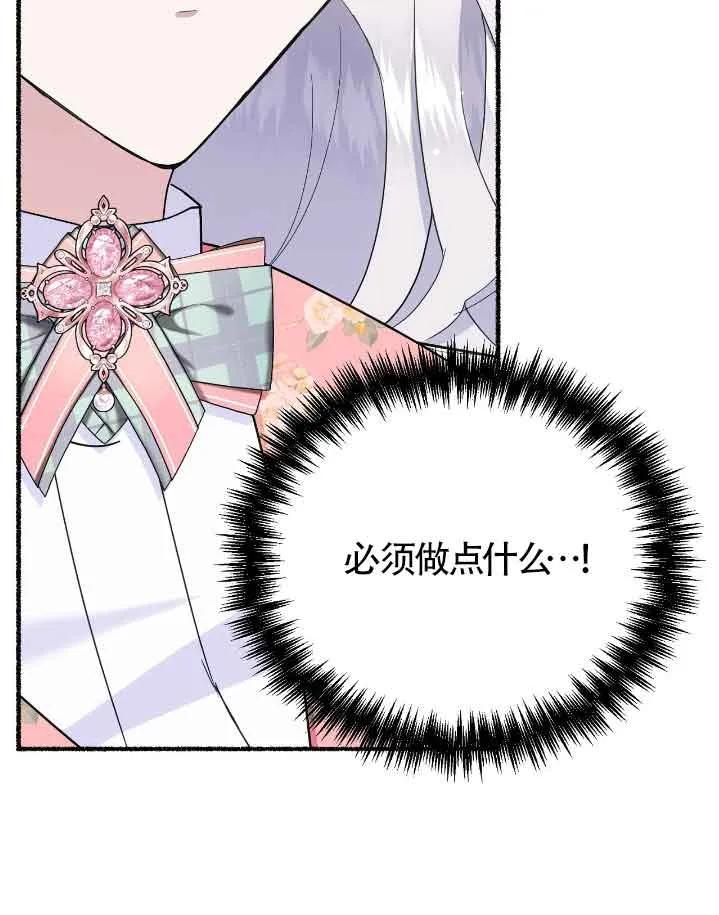 成了每晚和偏执暴君共眠的猫 - 第37话 - 第68张图