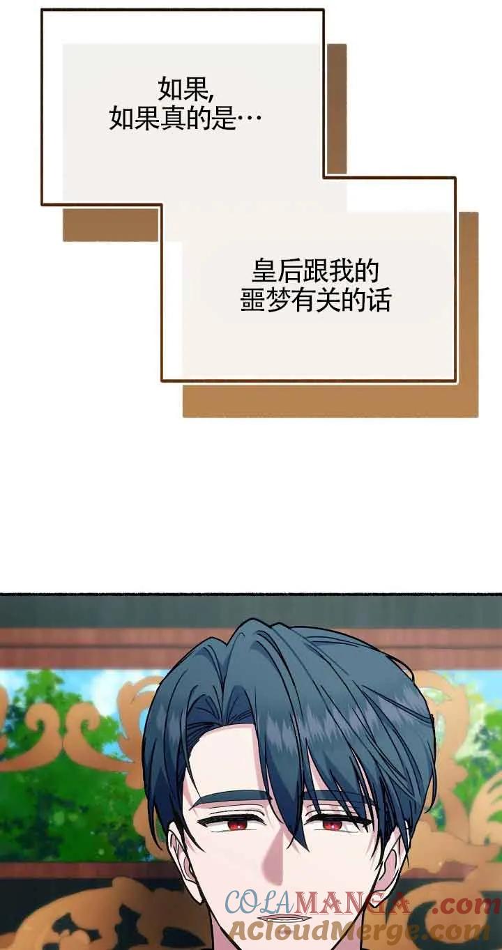 成了每晚和偏执暴君共眠的猫 - 第37话 - 第12张图