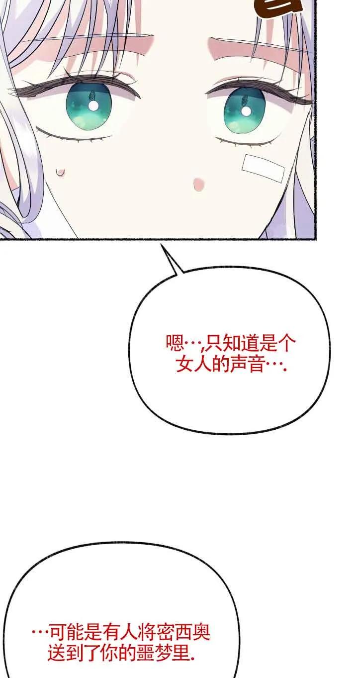 成了每晚和偏执暴君共眠的猫 - 第37话 - 第9张图