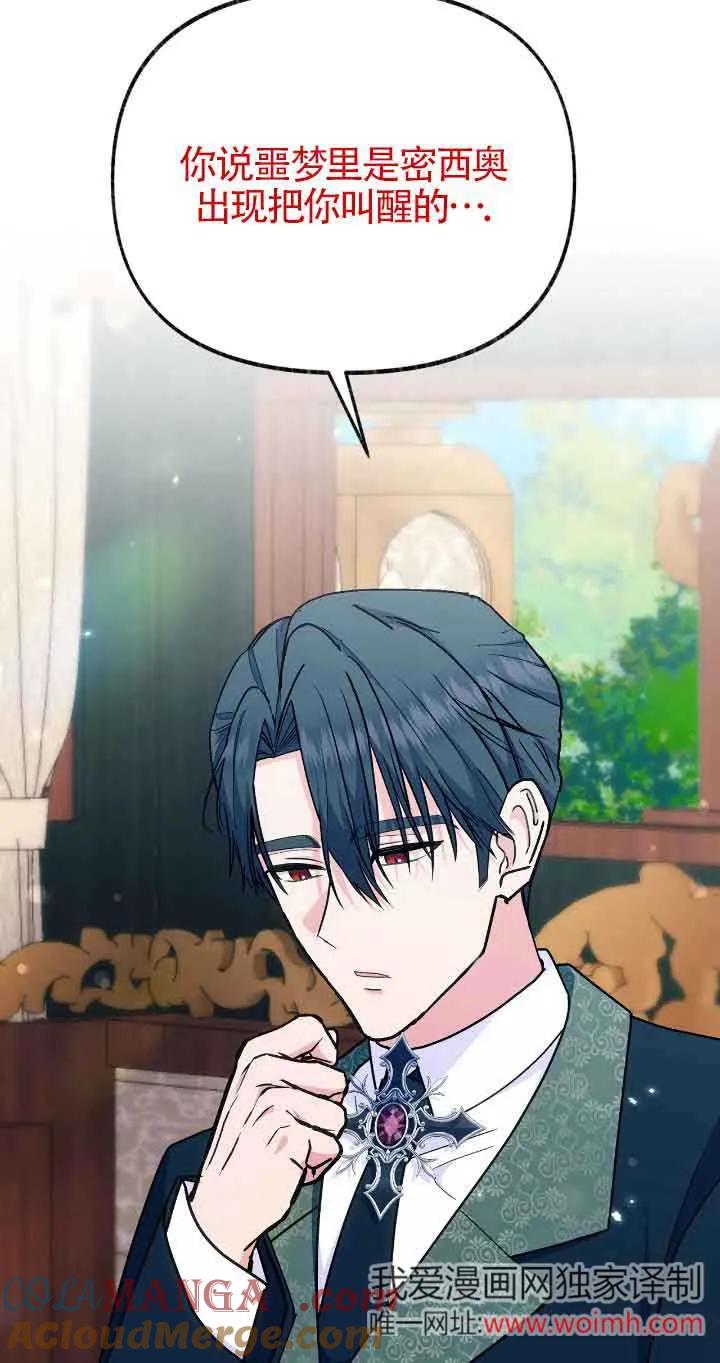 成了每晚和偏执暴君共眠的猫 - 第37话 - 第6张图