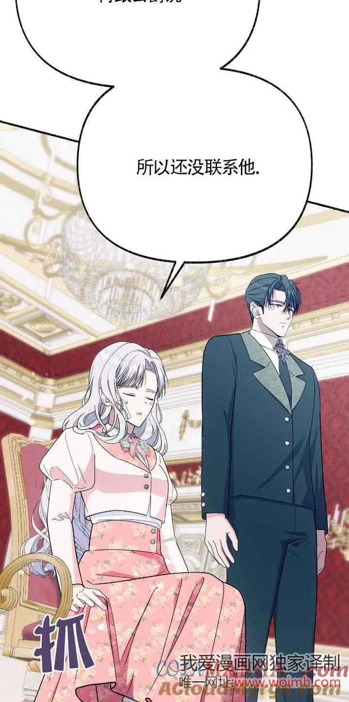 成了每晚和偏执暴君共眠的猫 - 第37话 - 第23张图