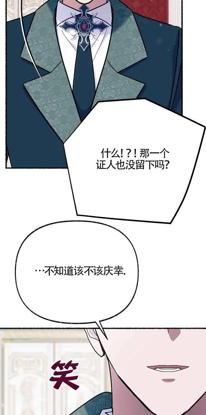 成了每晚和偏执暴君共眠的猫 - 第37话 - 第29张图