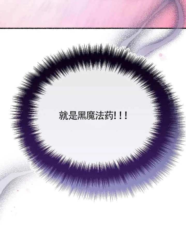 成了每晚和偏执暴君共眠的猫 - 第37话 - 第60张图