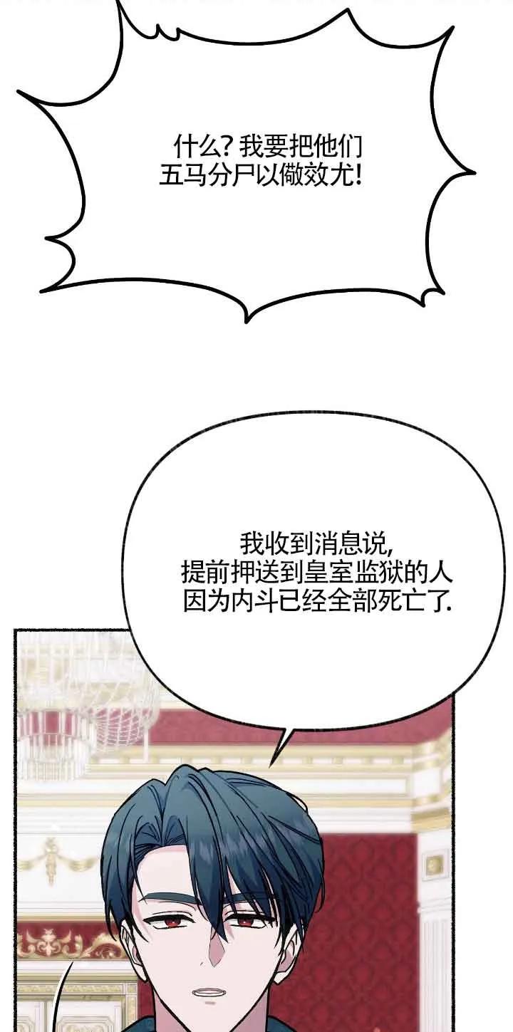 成了每晚和偏执暴君共眠的猫 - 第37话 - 第28张图