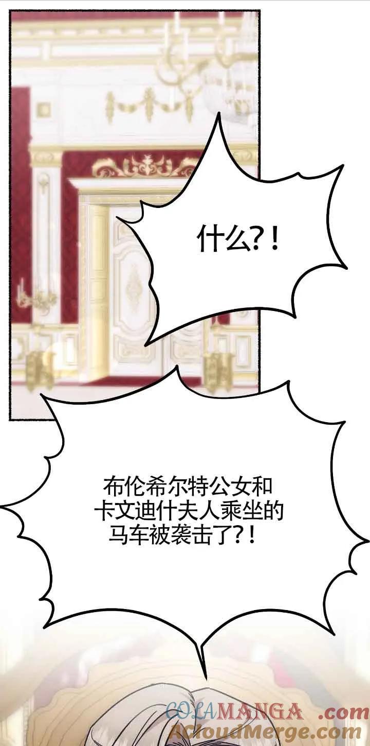 成了每晚和偏执暴君共眠的猫 - 第37话 - 第15张图