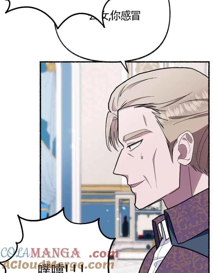 成了每晚和偏执暴君共眠的猫 - 第37话 - 第73张图