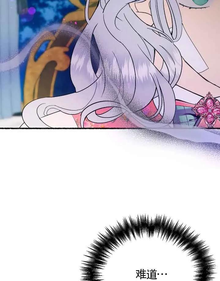 成了每晚和偏执暴君共眠的猫 - 第37话 - 第56张图