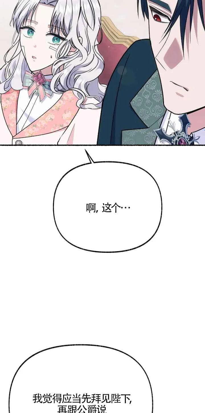 成了每晚和偏执暴君共眠的猫 - 第37话 - 第22张图