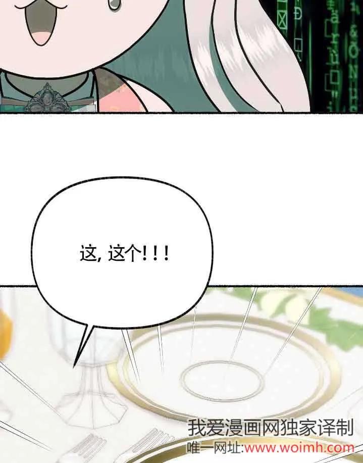 成了每晚和偏执暴君共眠的猫 - 第37话 - 第82张图