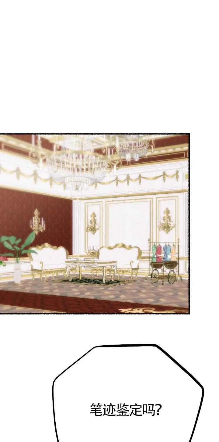 成了每晚和偏执暴君共眠的猫 - 第37话 - 第33张图