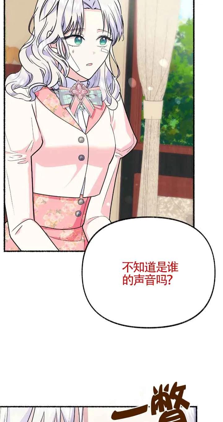 成了每晚和偏执暴君共眠的猫 - 第37话 - 第8张图