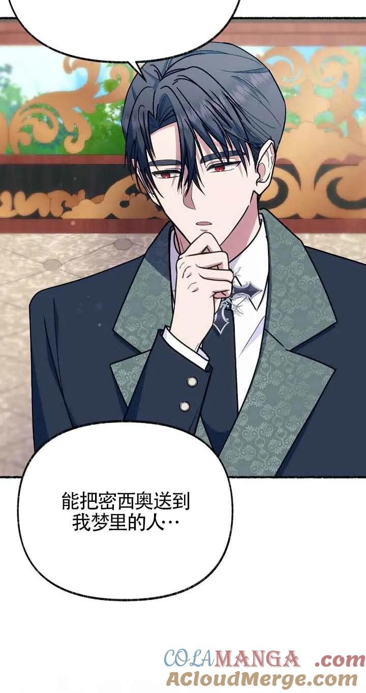 成了每晚和偏执暴君共眠的猫 - 第37话 - 第10张图