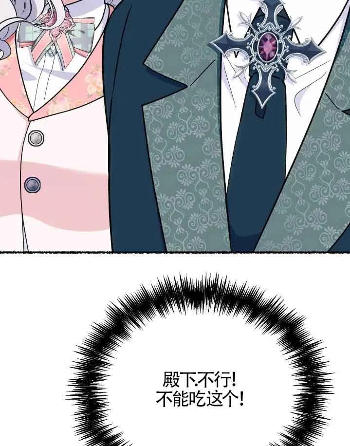 成了每晚和偏执暴君共眠的猫 - 第37话 - 第62张图