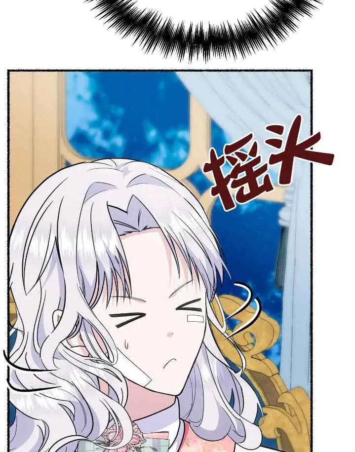 成了每晚和偏执暴君共眠的猫 - 第37话 - 第63张图